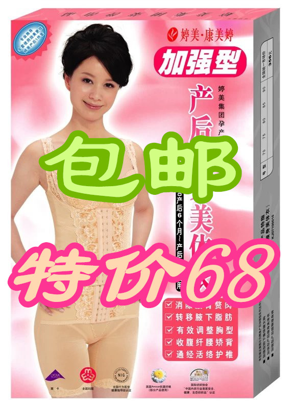 婷美康美婷瘦身背心加強型II段美體瘦身衣專櫃正品超值虧本特價在類目 孕婦裝/孕產婦用品/營養, 束縛帶/產婦瘦身塑體衣/盆骨矯正帶, 塑身上衣中 - 來自Buy2taobao.com提供專業的淘寶代購服務