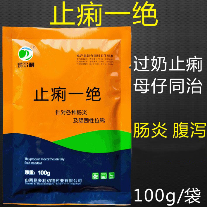 过奶仔母康 兽用药母子安止痢白头翁散 一撒停 过奶止痢 止痢一绝|msdalam kategori Penternakan haiwan/bekalan pertanian, Feed, Aditif makanan - dari Buy2taobao.com untuk memberikan perkhidmatan ejen Taobao profesional membeli