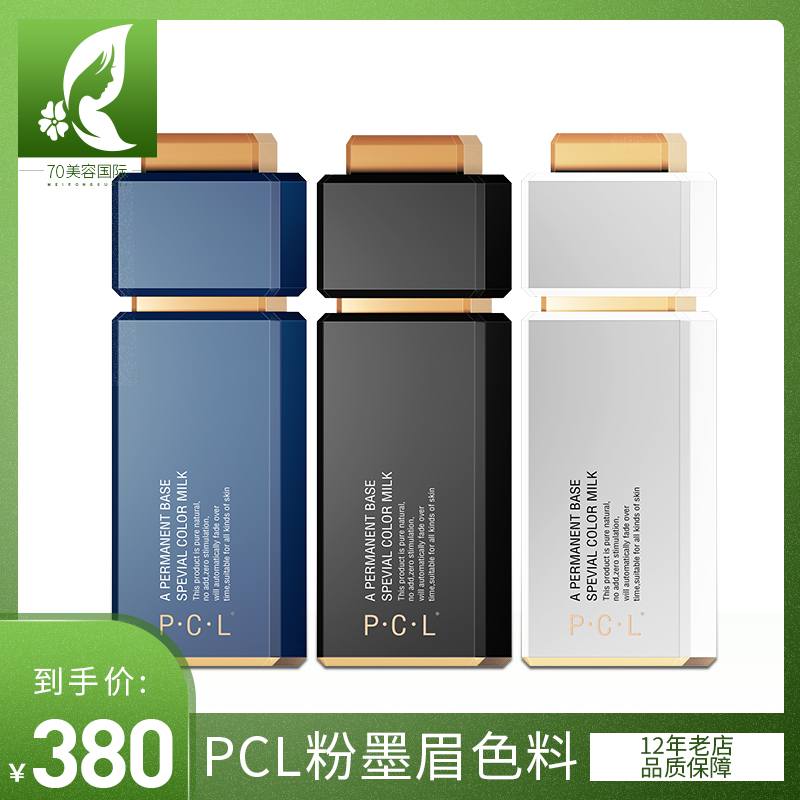 正品PCL半永久纹绣色料纯植物易上色粉墨雾眉纹眉美瞳线唇部色乳|ruв категории Косметика, Другие косметические средства, макияж/косметические средства - от Buy2taobao.com для оказания профессиональной услуги покупки агента Taobao