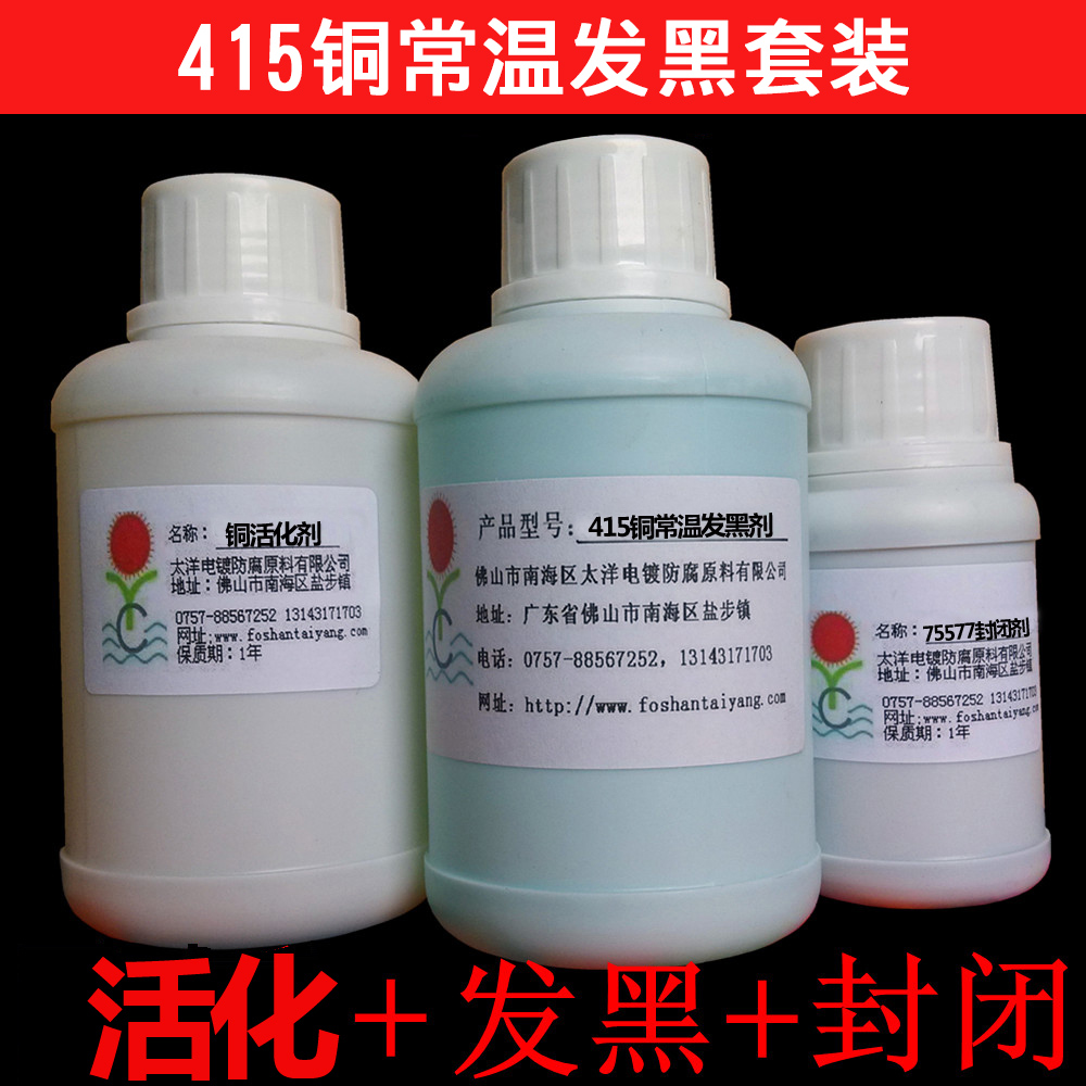 Normal atmospheric temperature Blackening agent Metal blackening agent,Screw blackening agent,Blackening at room temperature suitin the Hardware/Tool , Mechanical Hardware , Other Machine Hardware (New) category - from Buy2taobao.com to provide professional Taobao agent buy service