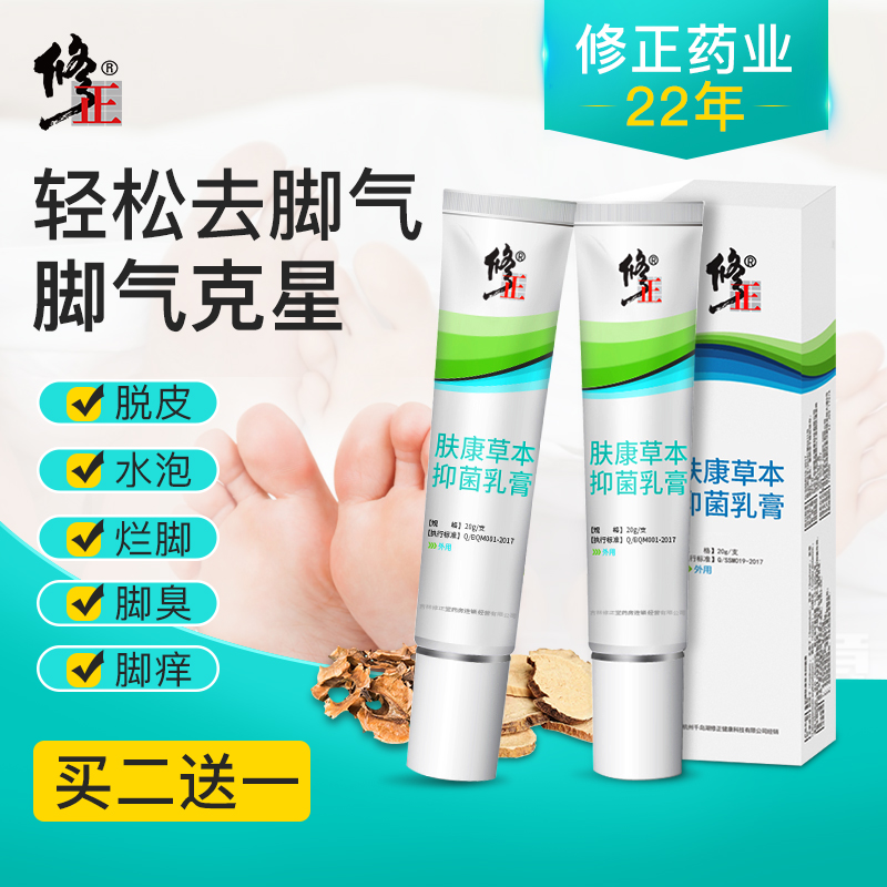 修正脚气喷剂止痒脱皮膏王烂脚丫杀菌泡脚包除脚臭脚痒正品在类目 OTC药品/医疗器械/计生用品, 保健用品, 皮肤消毒护理(消)中 - 来自Buy2taobao.com提供专业的淘宝代购服务