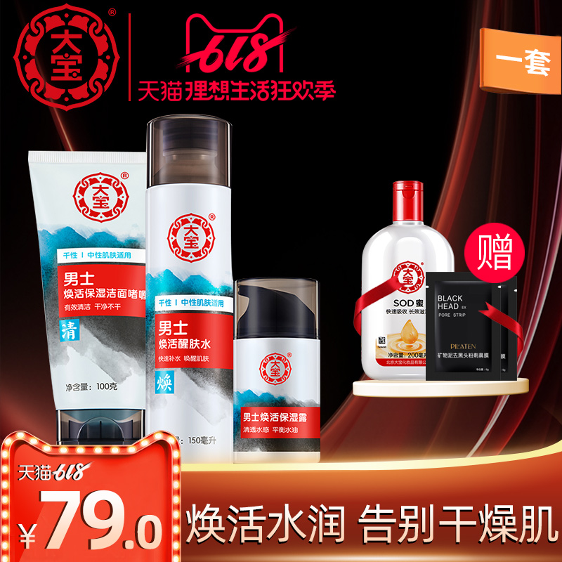 大宝男士焕活洗面奶水乳护肤品套装控油补水保湿男旗舰店官方正品|msdalam kategori Beauty/badan/minyak pati, Lelaki Care (baru), Care Set Lelaki - dari Buy2taobao.com untuk memberikan perkhidmatan ejen Taobao profesional membeli