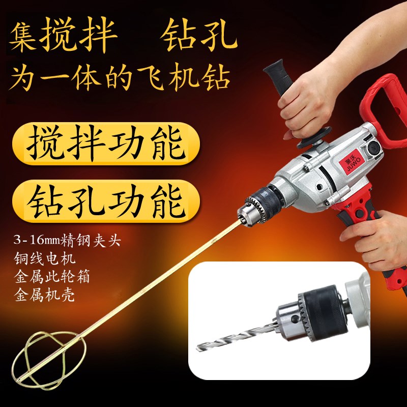 16手电钻飞机钻搅拌钻涂料搅拌器腻子粉水泥油漆工业款大功率|msdalam kategori perkakasan/alat, Alat-alat kuasa, gerudi - dari Buy2taobao.com untuk memberikan perkhidmatan ejen Taobao profesional membeli