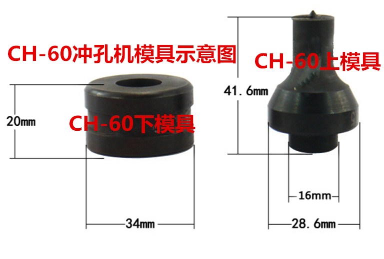 CH-70/60液压冲孔机模具 冲孔器模具非标定做 大量现货开孔器模具|ruв категории оборудование/инструменты, гидравлический/подъемный механизм, гидравлический инструмент, устройство гидравлического отверстие - от Buy2taobao.com для оказания профессиональной услуги покупки агента Taobao