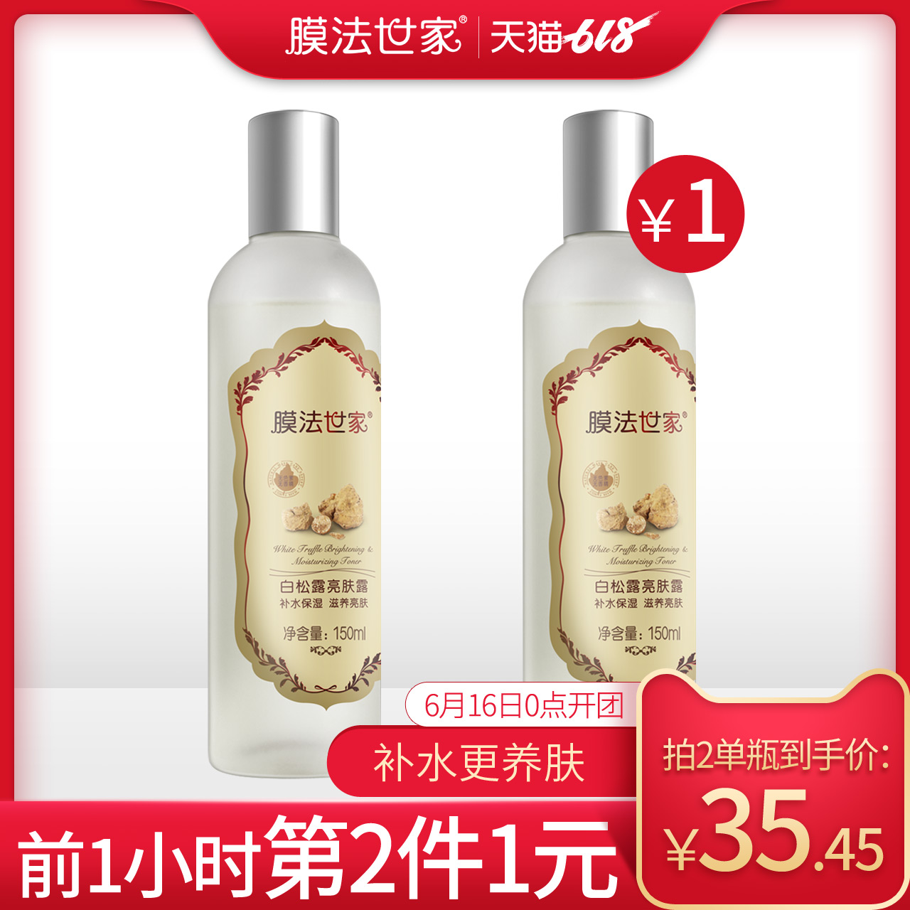膜法世家白松露亮膚露150ml補水保濕滋潤清爽柔膚水爽膚水在類目 美容護膚/美體/精油, 化妝水/爽膚水中 - 來自Buy2taobao.com提供專業的淘寶代購服務