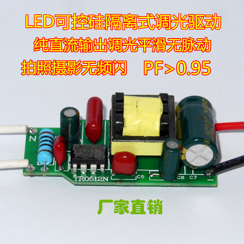 LED SCR Dimming drive quarantine External Dimming power supply PF No stroboscopic photography 110V 220Vin the Decoration main material , Lamps , Lighting Accessories category - from Buy2taobao.com to provide professional Taobao agent buy service