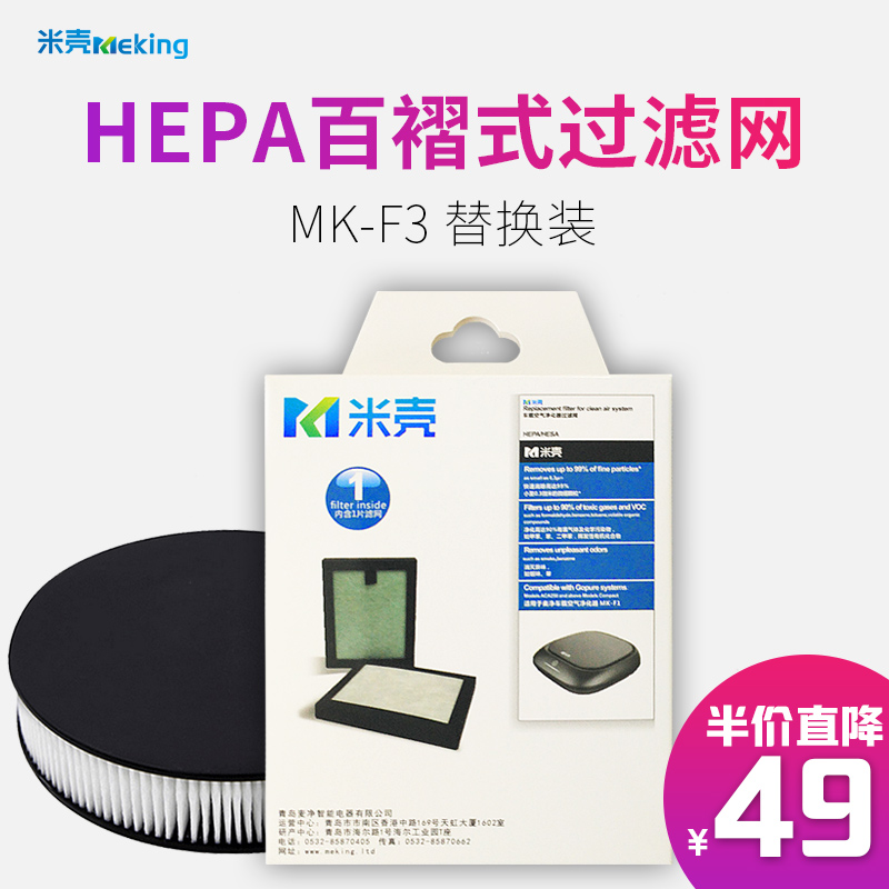 米壳MK-F1F3车载空气净化器专用过滤网除甲醛异味净化器滤网在类目 汽车/用品/配件/改装, 汽车影音/车用电子/电器, 车用电子/电器, 车用氧吧/空气净化器中 - 来自Buy2taobao.com提供专业的淘宝代购服务