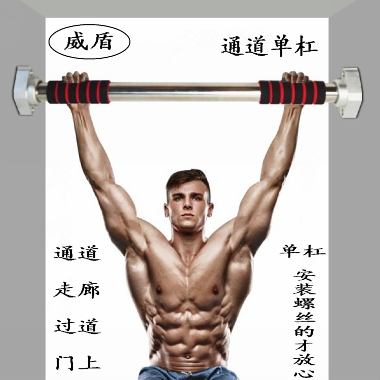 威盾 健身器材 不锈钢单杠 家用室内外 走廊过道 通道引体向上在类目 运动/瑜伽/健身/球迷用品, 踏步机/中小型健身器材, 单双杠/引体向上中 - 来自Buy2taobao.com提供专业的淘宝代购服务