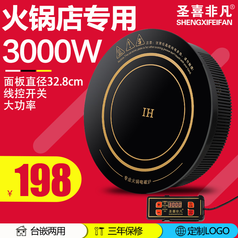 商用328尺寸火锅电磁炉火锅店专用圆形线控嵌入式大功率3000瓦在类目 厨房电器, 电磁炉中 - 来自Buy2taobao.com提供专业的淘宝代购服务