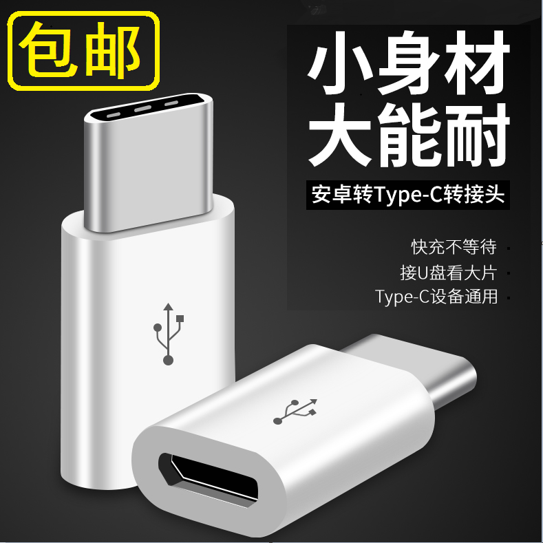 type-c轉接頭5小米4c樂視手機華爲P9數據線USB安卓充電器otg轉換6在類目 3C數碼配件, 數碼周邊, 數據線中 - 來自Buy2taobao.com提供專業的淘寶代購服務
