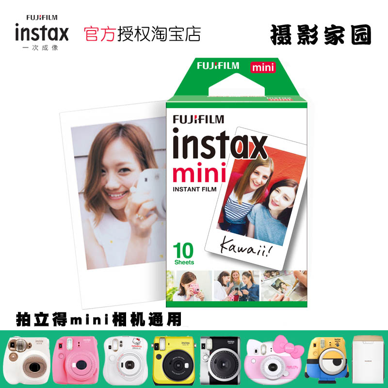 富士拍立得相纸10张白边 mini7s/8/mini25立拍得胶片一次成像现货|msdalam kategori Aksesori Digital 3C, Filem Kamera, filem filem, filem Pop - dari Buy2taobao.com untuk memberikan perkhidmatan ejen Taobao profesional membeli