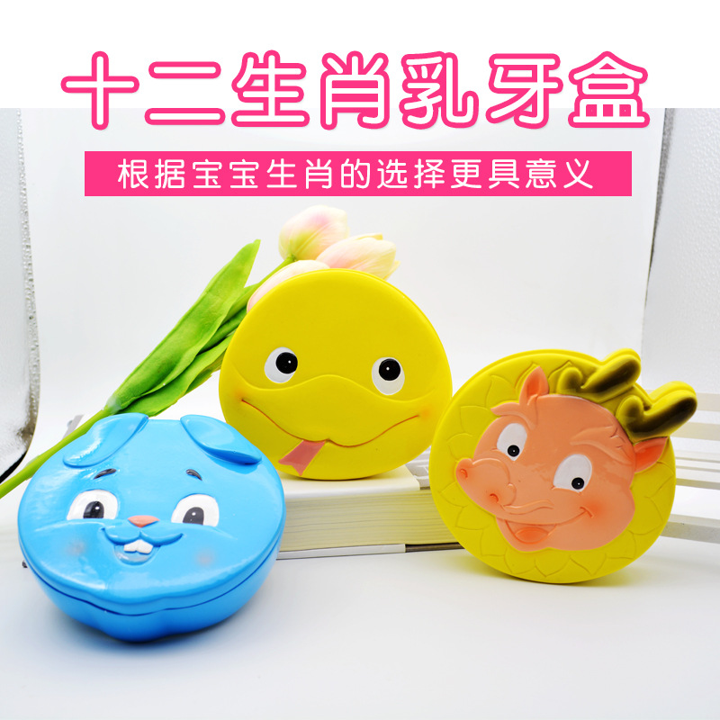 十二生肖宝宝乳牙盒乳牙纪念盒女孩男孩儿童换牙齿收藏盒保存盒子在类目 玩具/童车/益智/积木/模型, 其它玩具中 - 来自Buy2taobao.com提供专业的淘宝代购服务