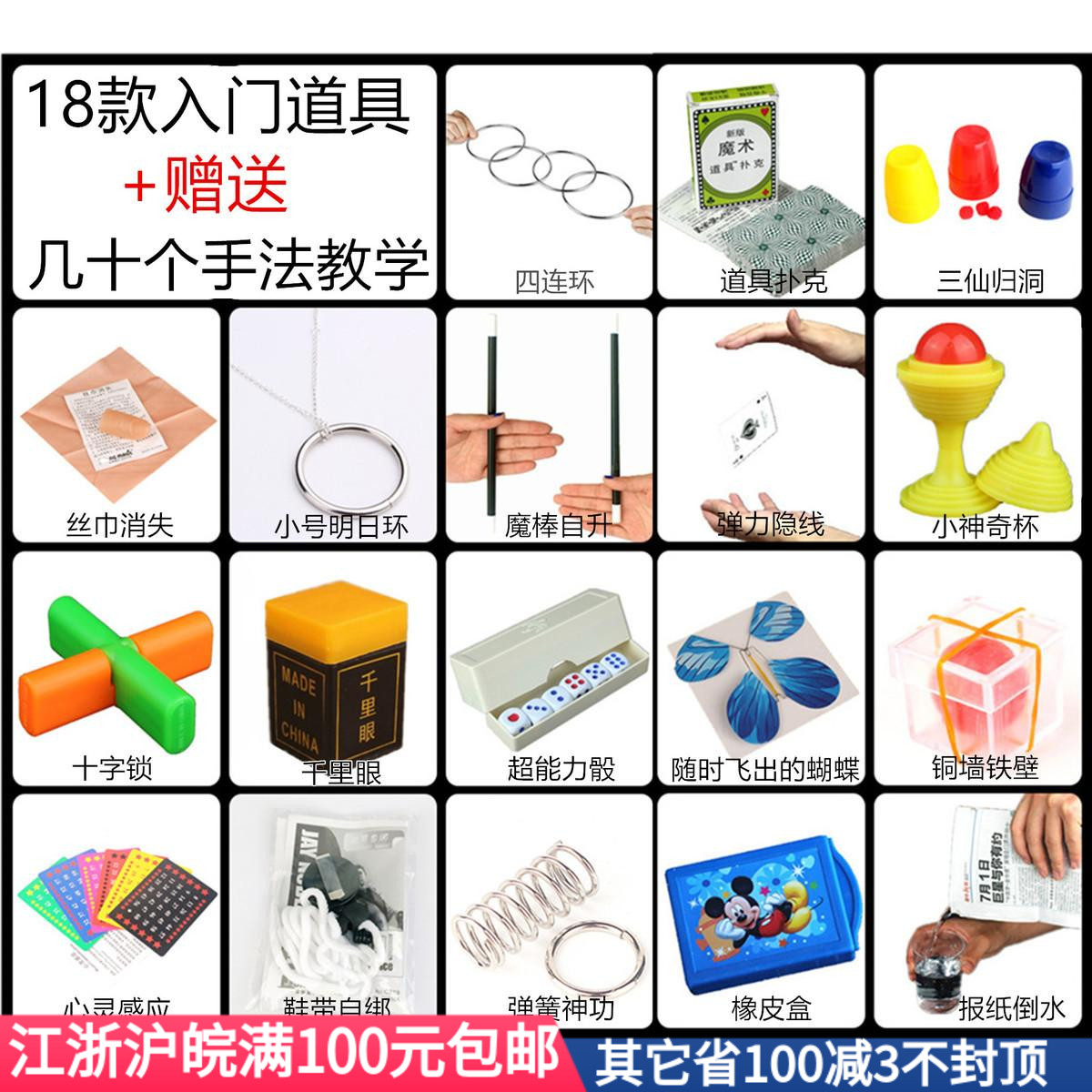 魔术套装 魔术道具 魔术玩具 入门礼盒 进阶礼盒 益智 智力在类目 模玩/动漫/周边/cos/桌游, 聚会/魔术用品, 魔术杂技用具, 魔术套装中 - 来自Buy2taobao.com提供专业的淘宝代购服务