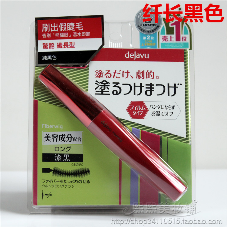 新款正品 日本FIBERWIG魔法防水防油立体睫毛膏零晕染黑色棕色在类目 彩妆/香水/美妆工具, 睫毛膏/睫毛增长液中 - 来自Buy2taobao.com提供专业的淘宝代购服务