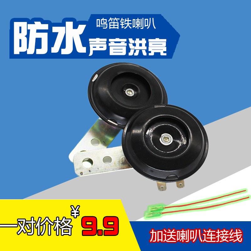 摩托车喇叭12v48v60v72V超响防水电瓶车电动三轮车铁喇叭通用鸣笛|ruв категории электромобиль/аксессуары/транспортных средств, электромобиль оборудования район, электромобиль Белл/рог - от Buy2taobao.com для оказания профессиональной услуги покупки агента Taobao