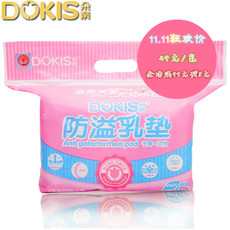 朵亲防溢乳垫一次性溢奶垫孕妇乳贴母乳防漏超薄108片不可洗包邮|msdalam kategori Bekalan Ibu / Ibu / Pemakanan, Pranatal dan bekalan ibu selepas bersalin, Pad payudara - dari Buy2taobao.com untuk memberikan perkhidmatan ejen Taobao profesional membeli