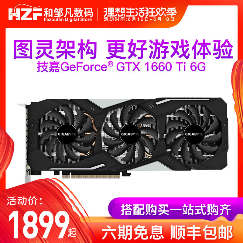 技嘉GTX1660Ti GAMING OC 6G 电脑显卡台式机吃鸡游戏独立显卡在类目 电脑硬件/显示器/电脑周边, 显卡中 - 来自Buy2taobao.com提供专业的淘宝代购服务