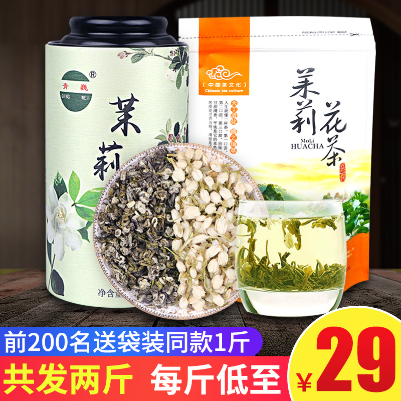 高品質茉莉花茶散裝500g橫縣2019新茶濃香型飄雪高碎特級茉莉花茶在類目 茶, 代用/花草/水果/再加工茶, 代用/花草茶中 - 來自Buy2taobao.com提供專業的淘寶代購服務