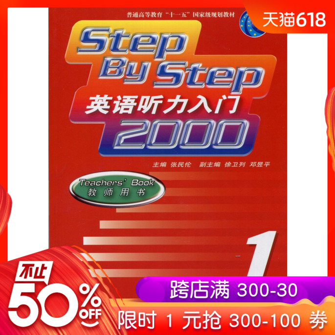 Step by step Listening introduction 2000 Teacher's Book 1 Legal books teacher's guidebooks English Zero Foundation introduction course East China Normal University Pressin the Books/Magazine/Newspaper , Foreign language/Language , Practical English , Hearing/Spoken language category - from Buy2taobao.com to provide professional Taobao agent buy service