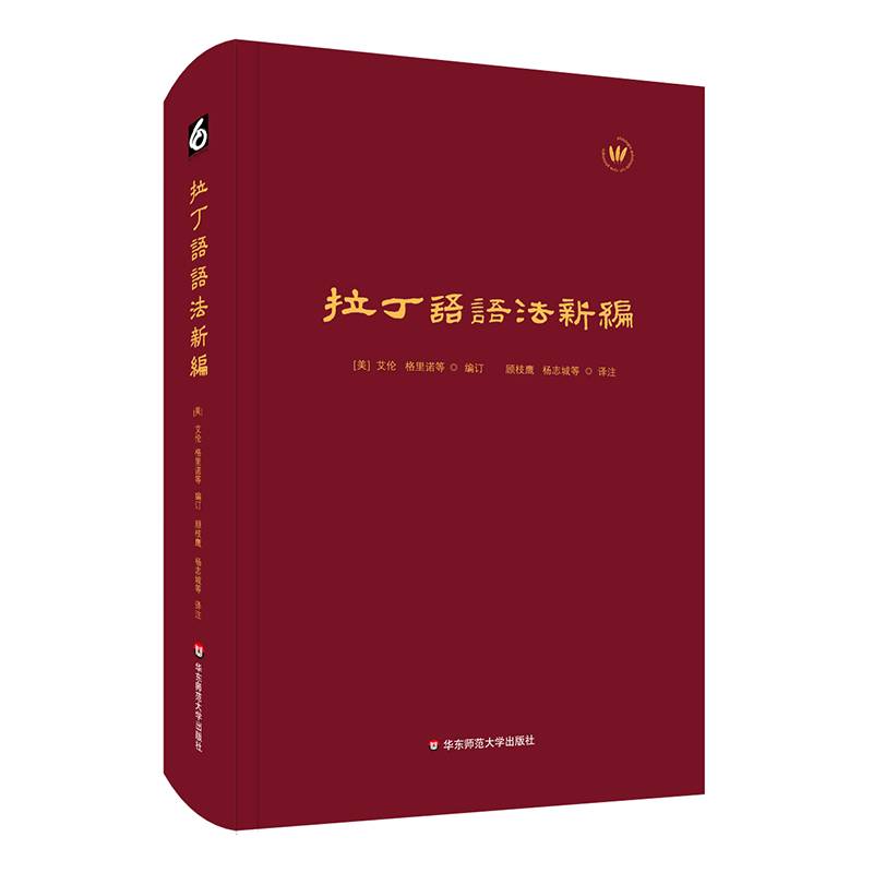 拉丁语语法新编 精装 古典时期拉丁语 语法自学参考资料 拉丁语语法工具书 正版 华东师范大学出版社在类目 书籍/杂志/报纸, 外语/语言文字, 其他外语, 其它中 - 来自Buy2taobao.com提供专业的淘宝代购服务