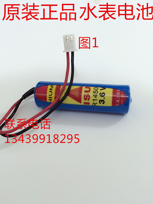 LISUN 力兴 ER14505M 3.6V电池 水表电池 巡更棒 巡更器电池在类目 3C数码配件, 数码周边, 其它电池中 - 来自Buy2taobao.com提供专业的淘宝代购服务