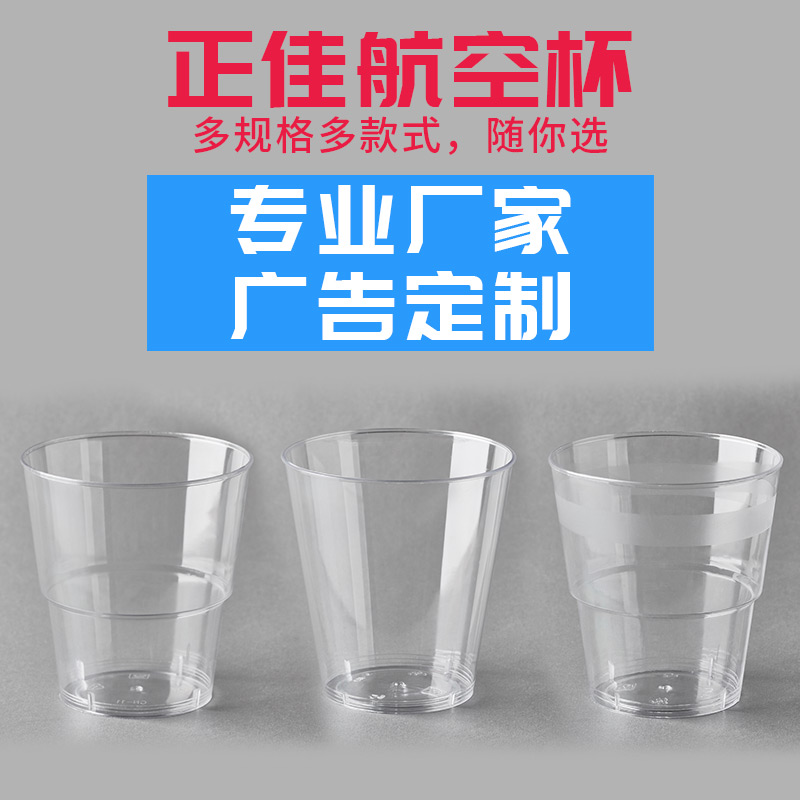 【广告定制】广告航空杯 一次性广告杯 塑料广告杯 专业生产厂家在类目 餐饮具, 杯子/水杯/水壶, 定制/广告杯中 - 来自Buy2taobao.com提供专业的淘宝代购服务