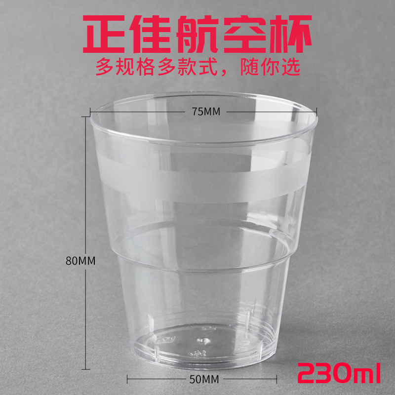新品厂家直销 一次性航空杯 230毫升加厚硬塑料 1000个 广告定制在类目 餐饮具, 一次性餐桌用品, 塑杯中 - 来自Buy2taobao.com提供专业的淘宝代购服务