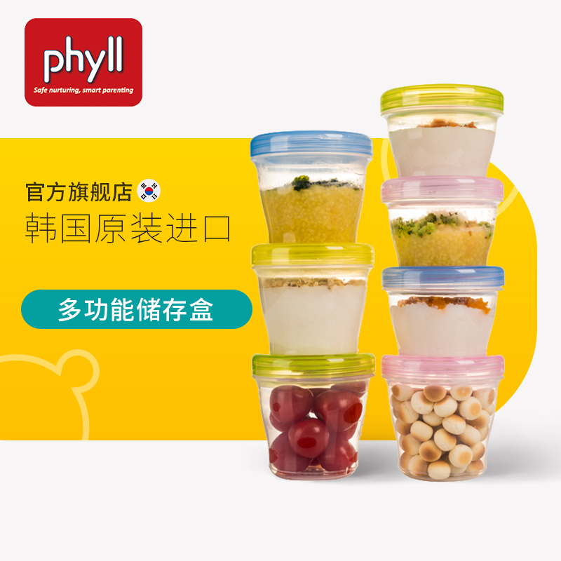phyll/必尔 韩国进口 宝宝辅食储存盒 餐盒组合套装 外出便携|ruв категории подгузник/шампунь/вскармливать/тележка кроватью, кубок/посуда/измельчение/Приложение, сухое молоко в коробку/сухое молоко коробка - от Buy2taobao.com для оказания профессиональной услуги покупки агента Taobao