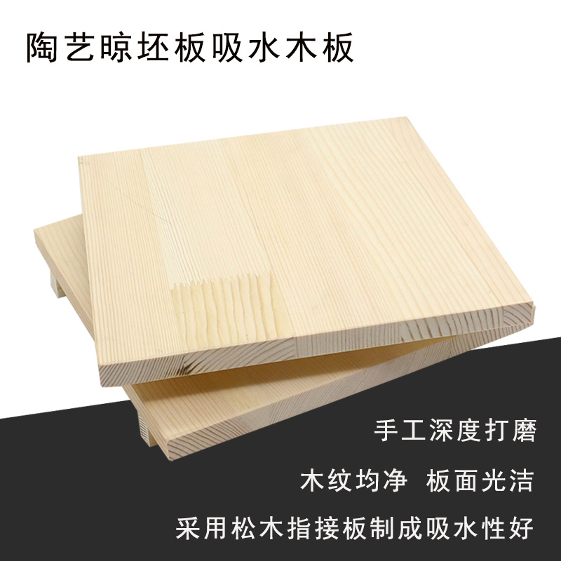 泥工板垫板晾坯板吸水木板陶艺培训泥塑工具雕塑底座陶瓷陶泥制作在类目 模玩/动漫/周边/cos/桌游, 模型制作工具/辅料耗材中 - 来自Buy2taobao.com提供专业的淘宝代购服务