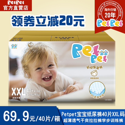 Petpet宝宝纸尿裤40片XXL超薄透气干爽拉拉裤学步训练裤