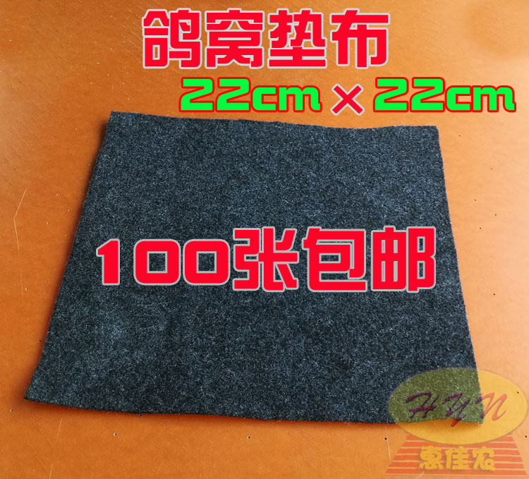 自産自銷蛋窩墊 鴿籠用墊布 鴿子布 蛋窩墊布 方形墊布在類目 畜牧/養殖物資, 畜牧/養殖設備, 畜牧/養殖器械中 - 來自Buy2taobao.com提供專業的淘寶代購服務