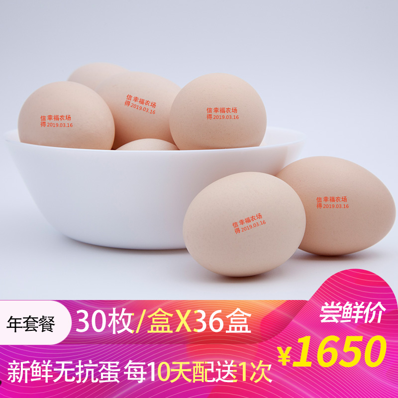 幸福农场当天产无抗新鲜鸡蛋30枚*36盒无沙门氏菌鸡蛋10天发一次|ruв категории водной мясо/свежие фрукты и овощи/еда, яйца/яичные продукты, свежие яйца, яйца - от Buy2taobao.com для оказания профессиональной услуги покупки агента Taobao
