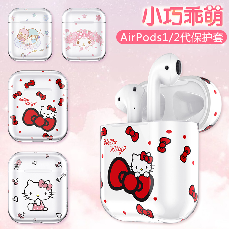 Hellokitty蘋果AirPods透明保護套1/2代PC卡通防摔通用凱蒂保護殼在類目 3C數碼配件, MP3/MP4配件, 耳機配件中 - 來自Buy2taobao.com提供專業的淘寶代購服務
