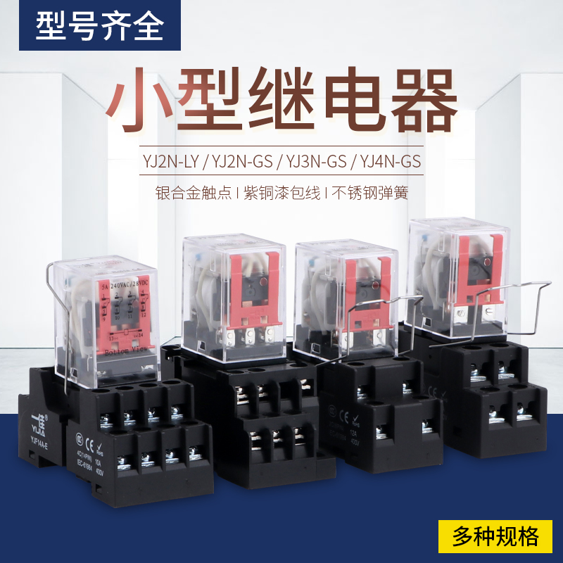 A good Relay 82 MY2NJ small-scale Electromagnetic relays 220V AC DC 24V YJ2N-GSin the 3C Digital Accessories, Electronic components market , Electronic component , Relays category - from Buy2taobao.com to provide professional Taobao agent buy service