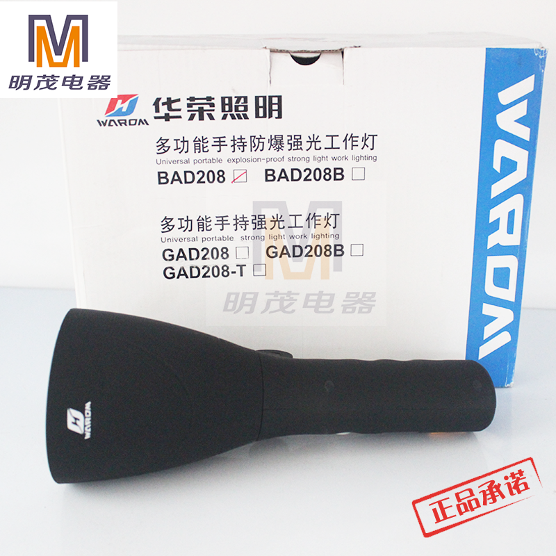华荣正品 多功能手持强光工作灯/防爆 GAD208 B BAD208 B|ruв категории открытый/альпинизм/в поход/Поездки товаров, наружного освещения, фонарик - от Buy2taobao.com для оказания профессиональной услуги покупки агента Taobao