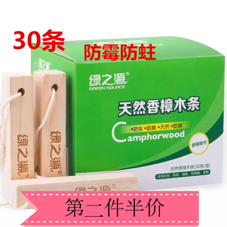 Green Source Zhangmu 30 Cartridge furniture wardrobe In addition to taste Insect Antifungal Moth proofing Moisture-proofin the Home Daily , Deworming supplies , Mold decay category - from Buy2taobao.com to provide professional Taobao agent buy service