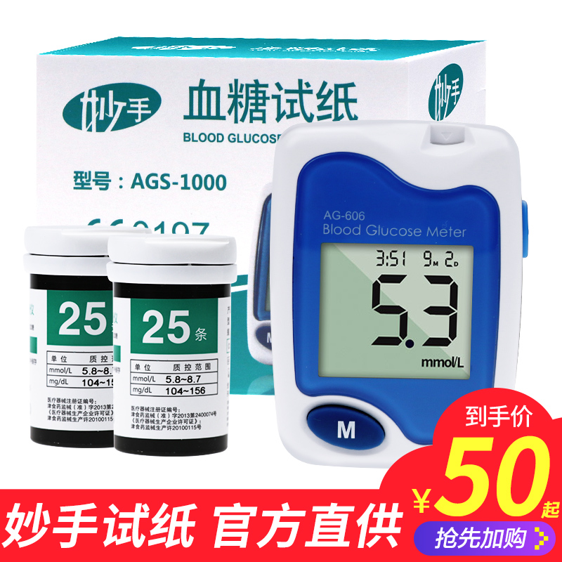 九安妙手AG606/696型血糖试纸条50片装血糖测试仪家用试条全自动|ruв категории ОТК лекарств/медицинское оборудование/МФПР товаров, медицинское оборудование, уровень глюкозы в крови товаров - от Buy2taobao.com для оказания профессиональной услуги покупки агента Taobao