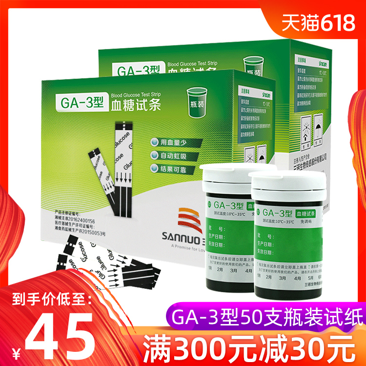 三诺易准GA-3型血糖仪试纸试条100片家用全自动精准测血糖的仪器|ruв категории ОТК лекарств/медицинское оборудование/МФПР товаров, медицинское оборудование, уровень глюкозы в крови товаров - от Buy2taobao.com для оказания профессиональной услуги покупки агента Taobao