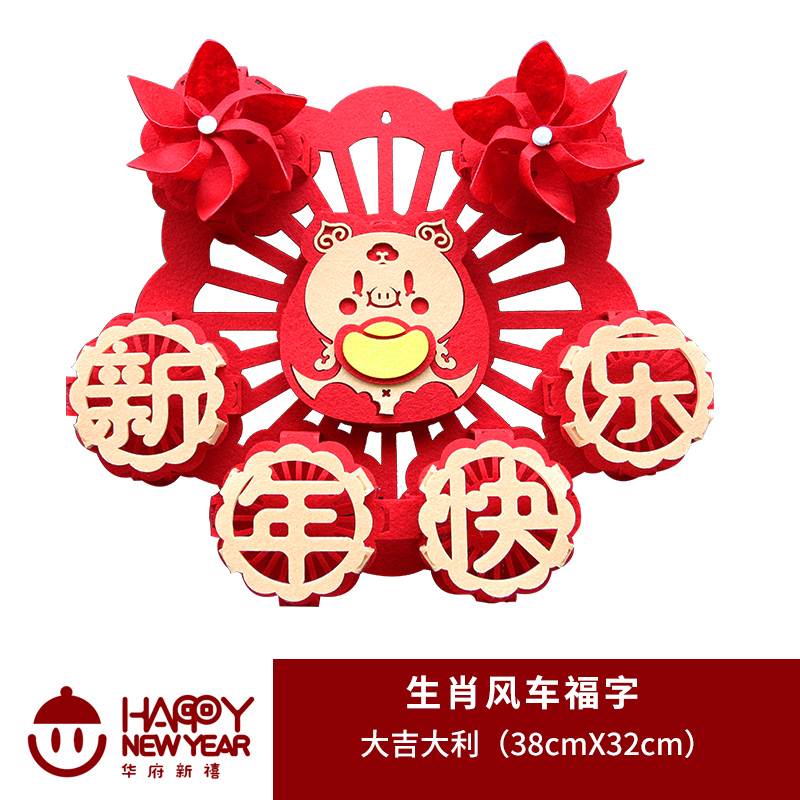 2019猪年装饰用品春节创意立体风车福字新年布置挂件过年对联门贴在类目 节庆用品/礼品, 喜字/剪纸/贴纸中 - 来自Buy2taobao.com提供专业的淘宝代购服务
