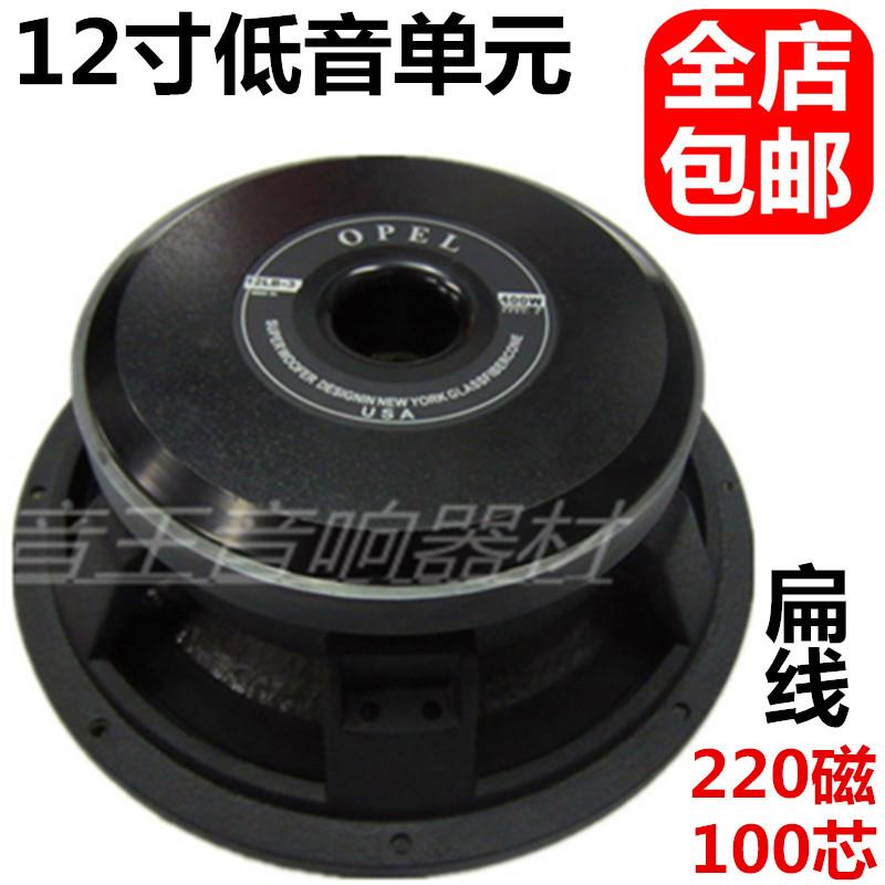 OPEL12寸低音喇叭 12寸220磁 100芯 12寸舞台音响重低音喇叭专业在类目 3C数码配件, 电子元器件市场, 电子元件, 电声器件/扬声器中 - 来自Buy2taobao.com提供专业的淘宝代购服务