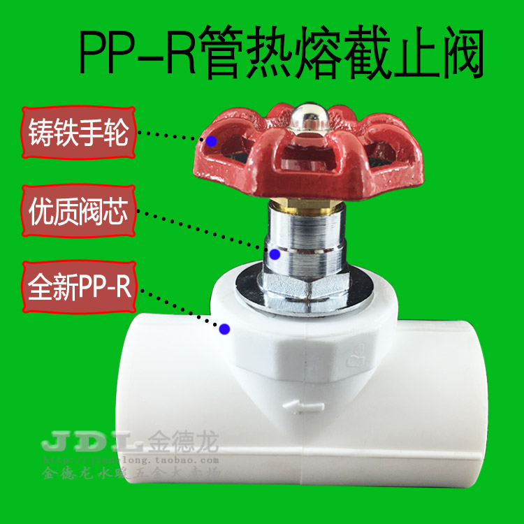 4分PPR截止阀 工程专用 升降式精品铜阀芯 202532全塑热熔焊接管在类目 五金/工具, 机械五金, 阀门, 截止阀中 - 来自Buy2taobao.com提供专业的淘宝代购服务