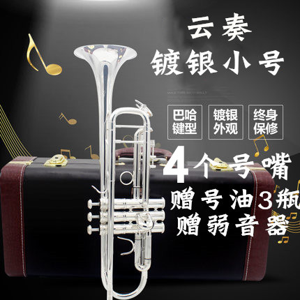 原装云奏YZ-37S镀银小号乐器降B调 一体学生初学者成人乐队|msdalam kategori Alat muzik/Guitar/Piano/Fitting, alat-alat muzik barat, instrumen angin barat, kecil - dari Buy2taobao.com untuk memberikan perkhidmatan ejen Taobao profesional membeli