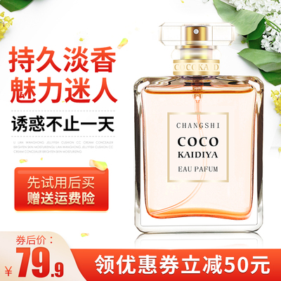 昌实coco女士淡香水50ml持久学生清新自然网红推荐专柜正品牌法国