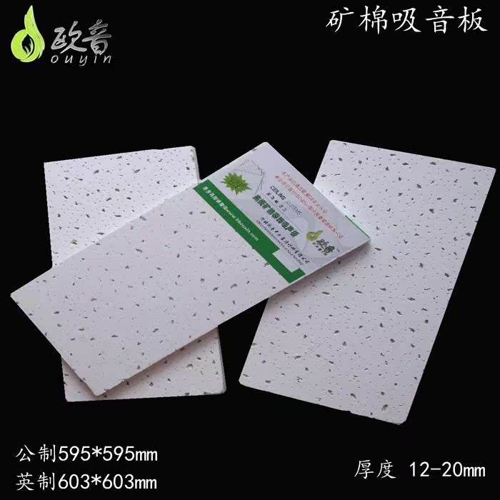 矿棉吸音板吊顶矿棉天花板装饰吊顶天花板隔音吸音吊顶装饰材料|msdalam kategori bahan binaan asas, bahan-bahan hiasan yang baru, Hiasan bahan penyerap bunyi - dari Buy2taobao.com untuk memberikan perkhidmatan ejen Taobao profesional membeli