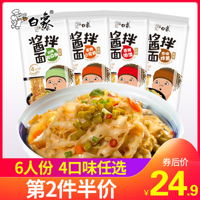白象挂面京味炸酱拌面 招牌酸豆角小龙虾网红宽面3盒面条带调料包