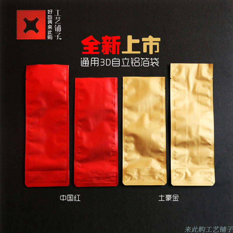 250克通用3D立体自立袋纯铝箔锡纸防水潮袋食品茶叶袋真空包装袋|ruв категории посуда, чайный сервиз, чайница - от Buy2taobao.com для оказания профессиональной услуги покупки агента Taobao