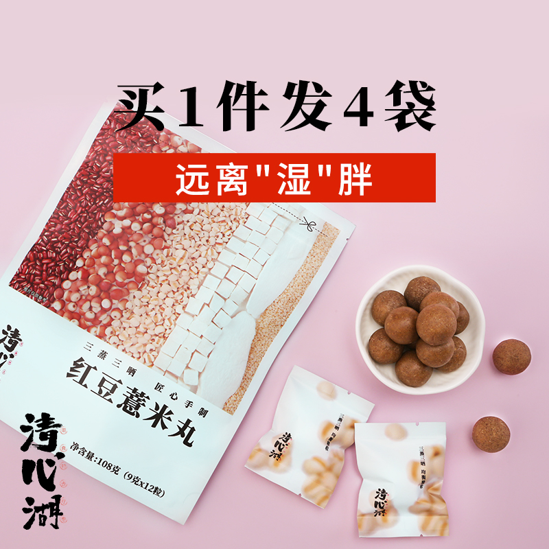 4袋装 清心湖 红豆薏米丸 芡实丸手工薏仁粉茯苓丸袋装 即食代餐在类目 咖啡/麦片/冲饮, 天然粉粉食品中 - 来自Buy2taobao.com提供专业的淘宝代购服务