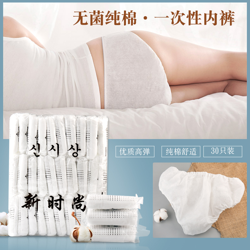 disposable Non-woven fabric Paper underwear Thickened type Maternal Beauty Travel Pack Underwear 30 Article fromin the Maternity/Maternal supplies/Nutrition , Prenatal and postnatal mother supplies , Disposable underwear category - from Buy2taobao.com to provide professional Taobao agent buy service