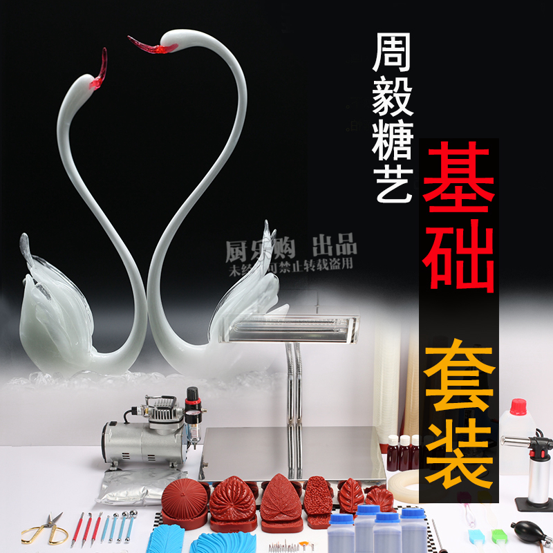 周毅基础糖艺恒温灯模具套装35大件套中套工具拉糖花天鹅展台蛋糕在类目 厨房/烹饪用具, 烹饪用具, 其它中 - 来自Buy2taobao.com提供专业的淘宝代购服务