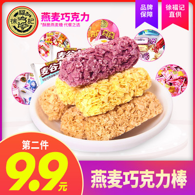 徐福记麦谷力500g营养麦片牛奶燕麦巧克力棒婚庆糖果散装零食